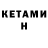 Кетамин VHQ TheWarmcoldsurfer