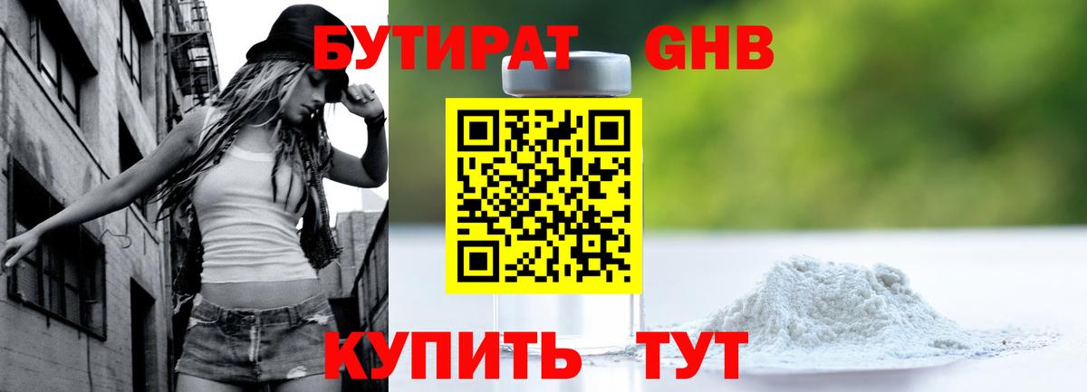 Бутират бутик Лангепас